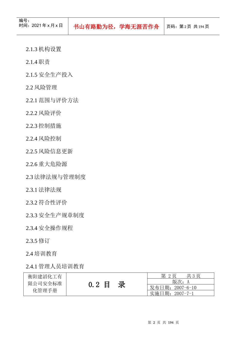 安全标准化管理手册第一部分_第3页
