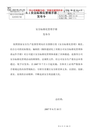 安全标准化管理手册第一部分