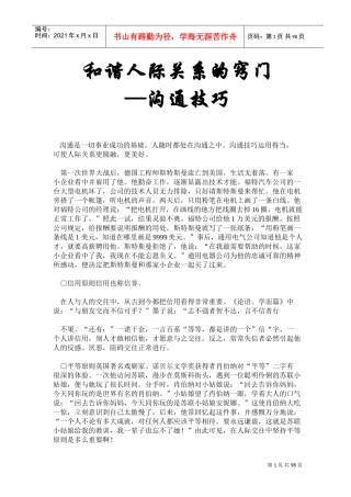 如何处理人际关系的技巧