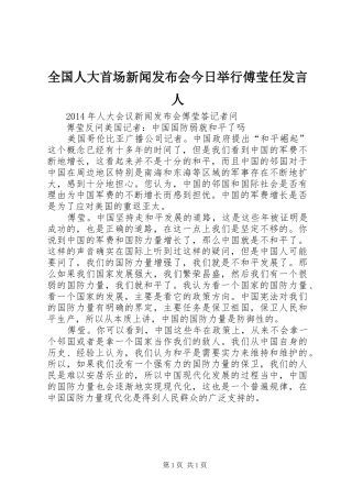 全国人大首场新闻发布会今日举行傅莹任发言稿人