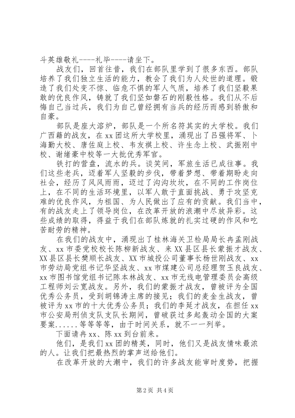 20XX年战友庆祝建军节会演讲致辞_第2页