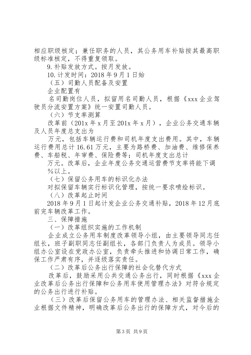 国有企业公务用车制度改革实施方案_第3页