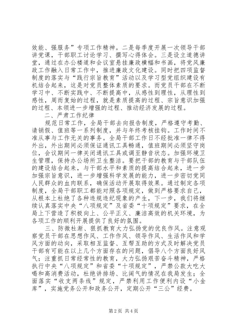 精细化工作,强化宗旨意识,改进工作作风发言稿范文_第2页