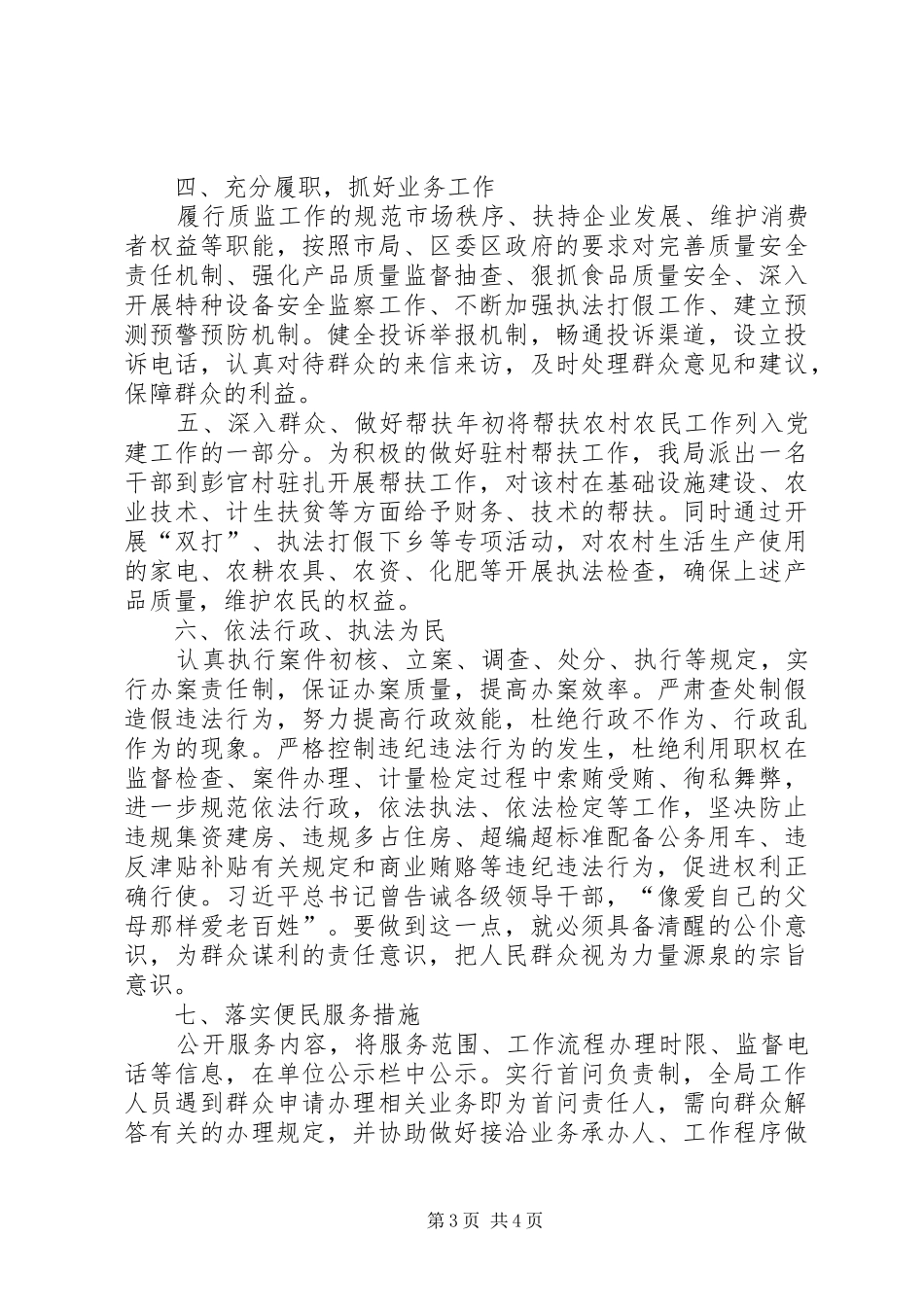 精细化工作,强化宗旨意识,改进工作作风发言稿范文_第3页