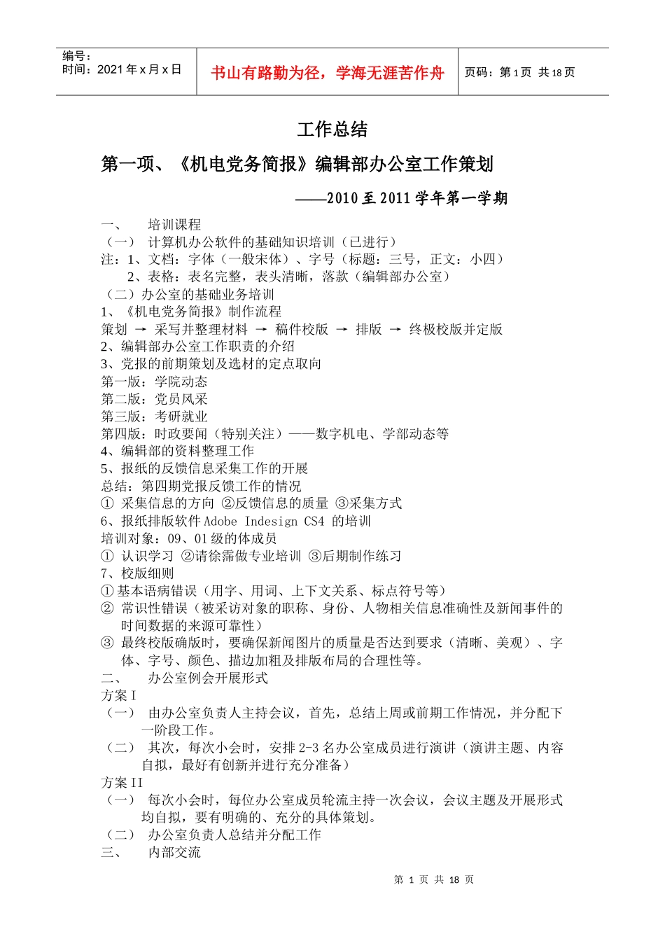 学院编辑部工作总结_第1页