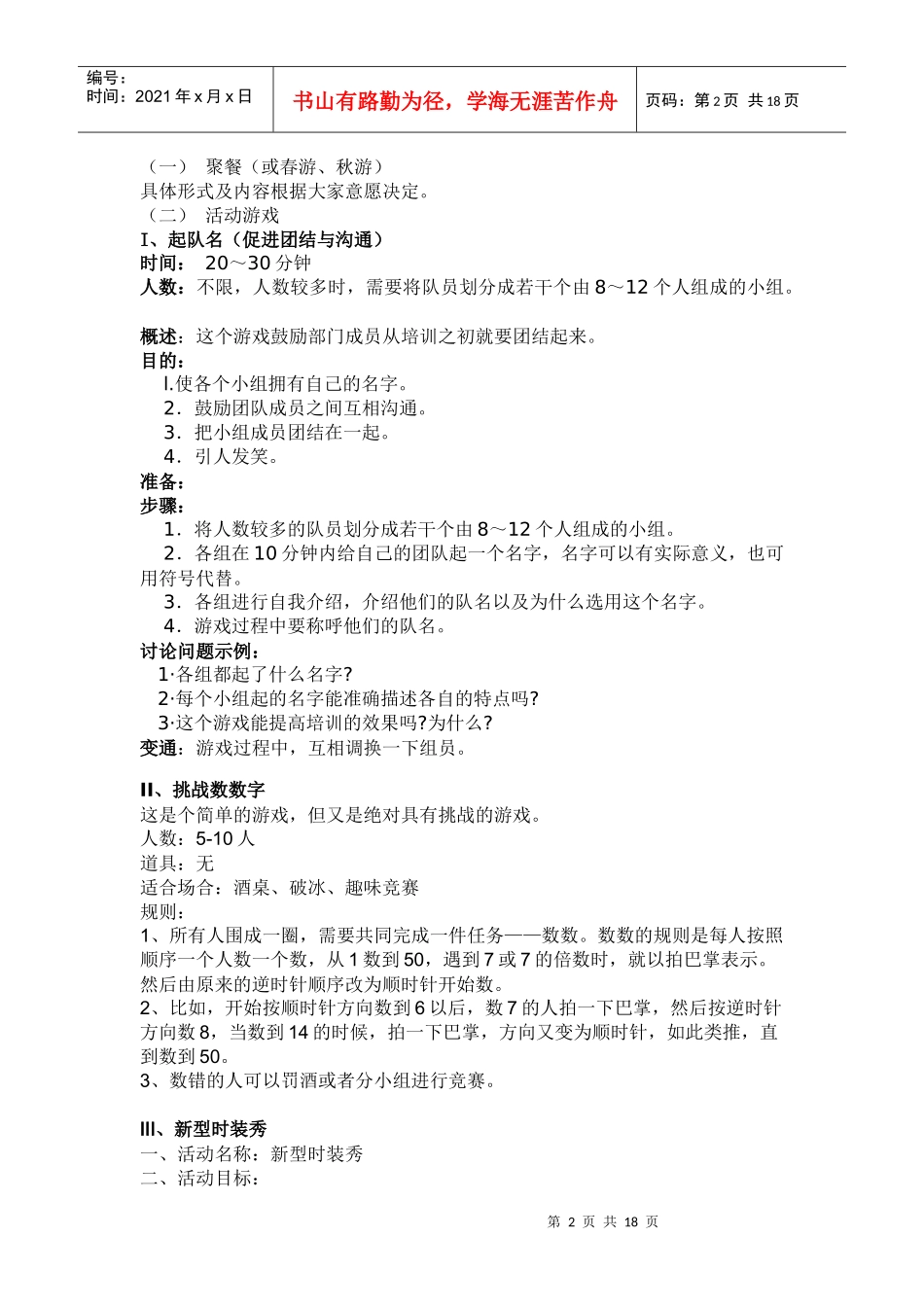 学院编辑部工作总结_第2页