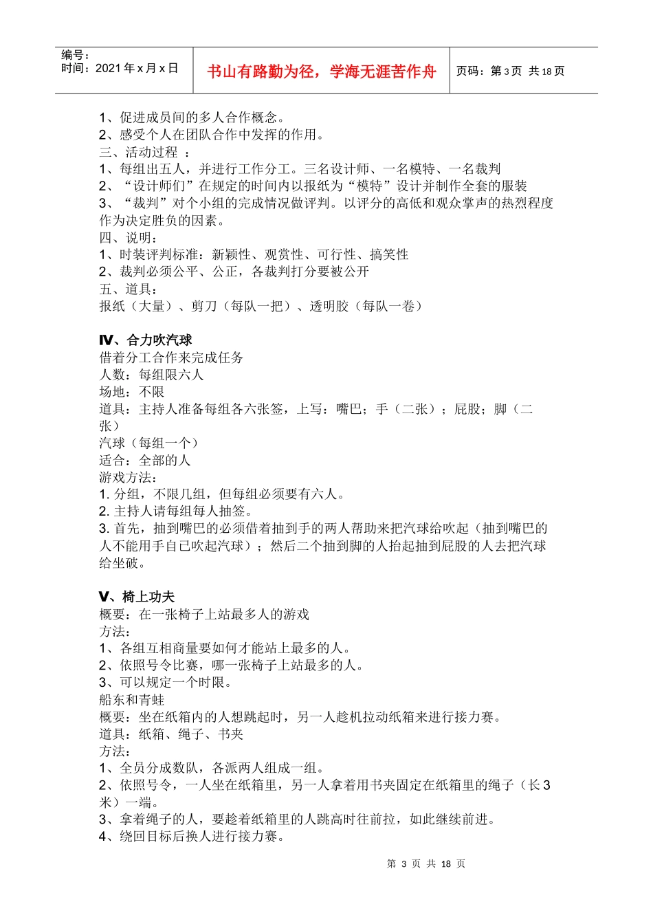 学院编辑部工作总结_第3页