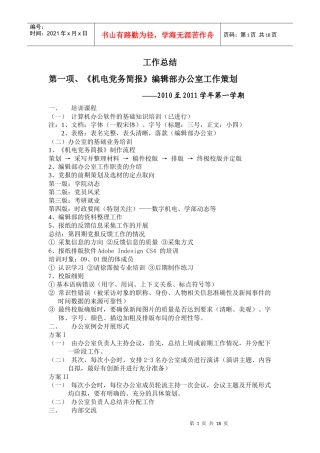 学院编辑部工作总结
