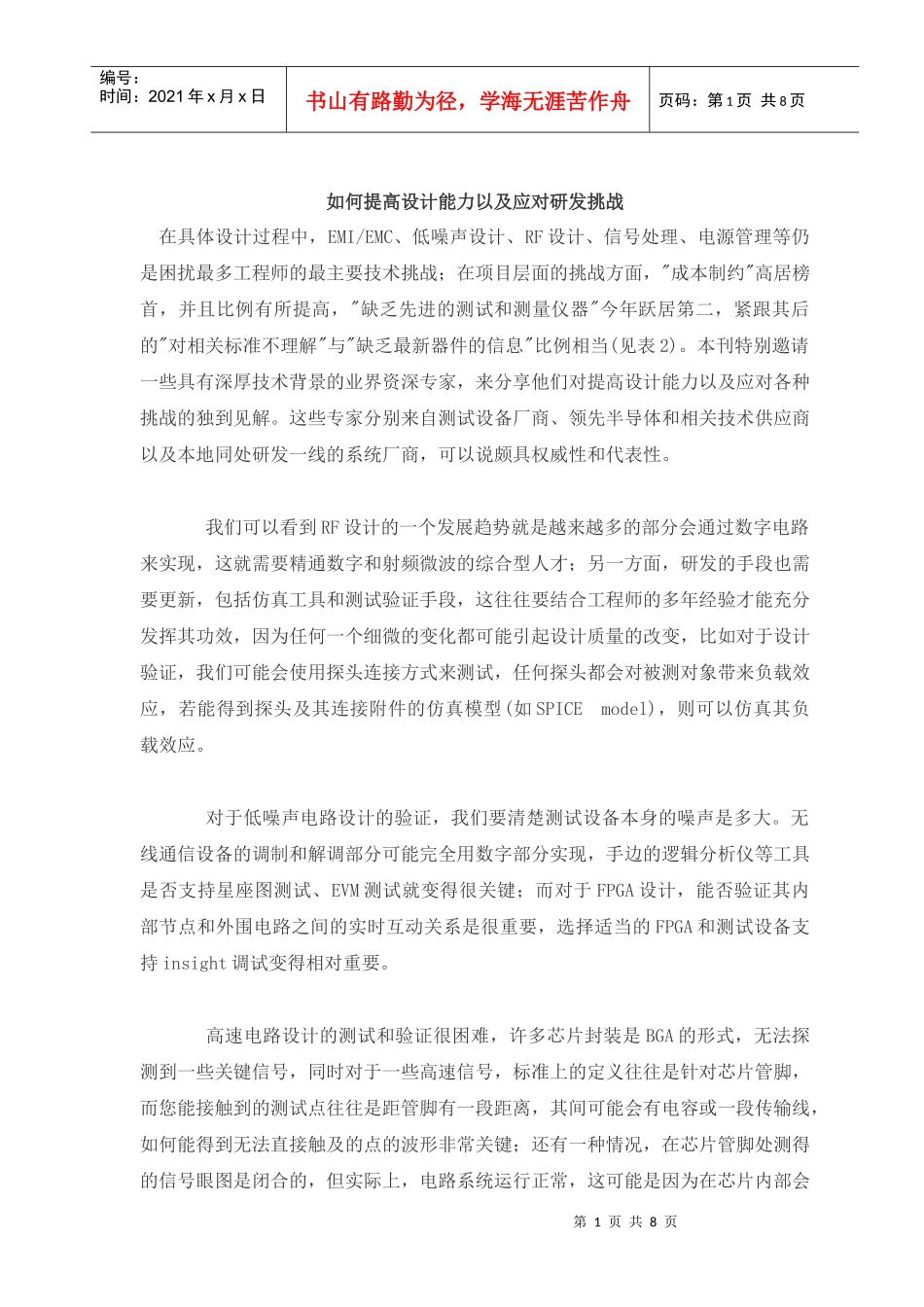 如何提高设计能力以及应对研发挑战_第1页