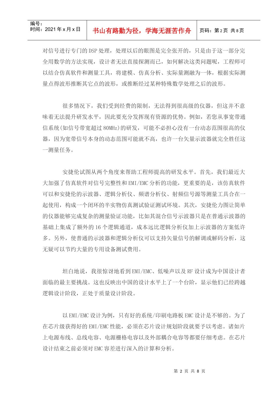 如何提高设计能力以及应对研发挑战_第2页