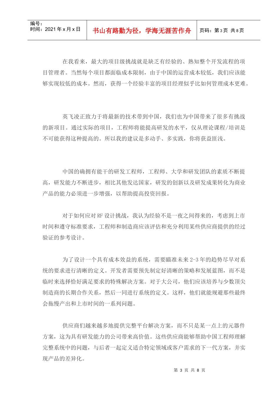 如何提高设计能力以及应对研发挑战_第3页