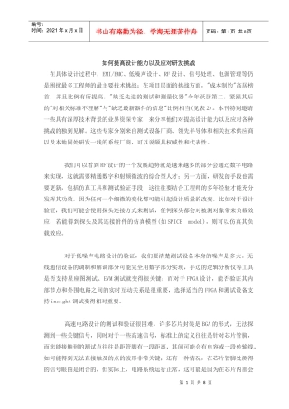 如何提高设计能力以及应对研发挑战