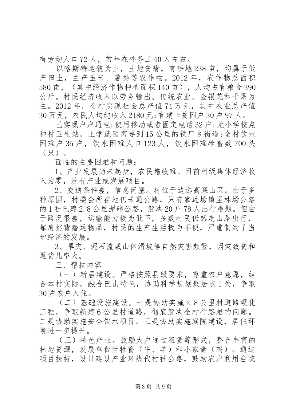 精准帮扶实施方案范文_第3页