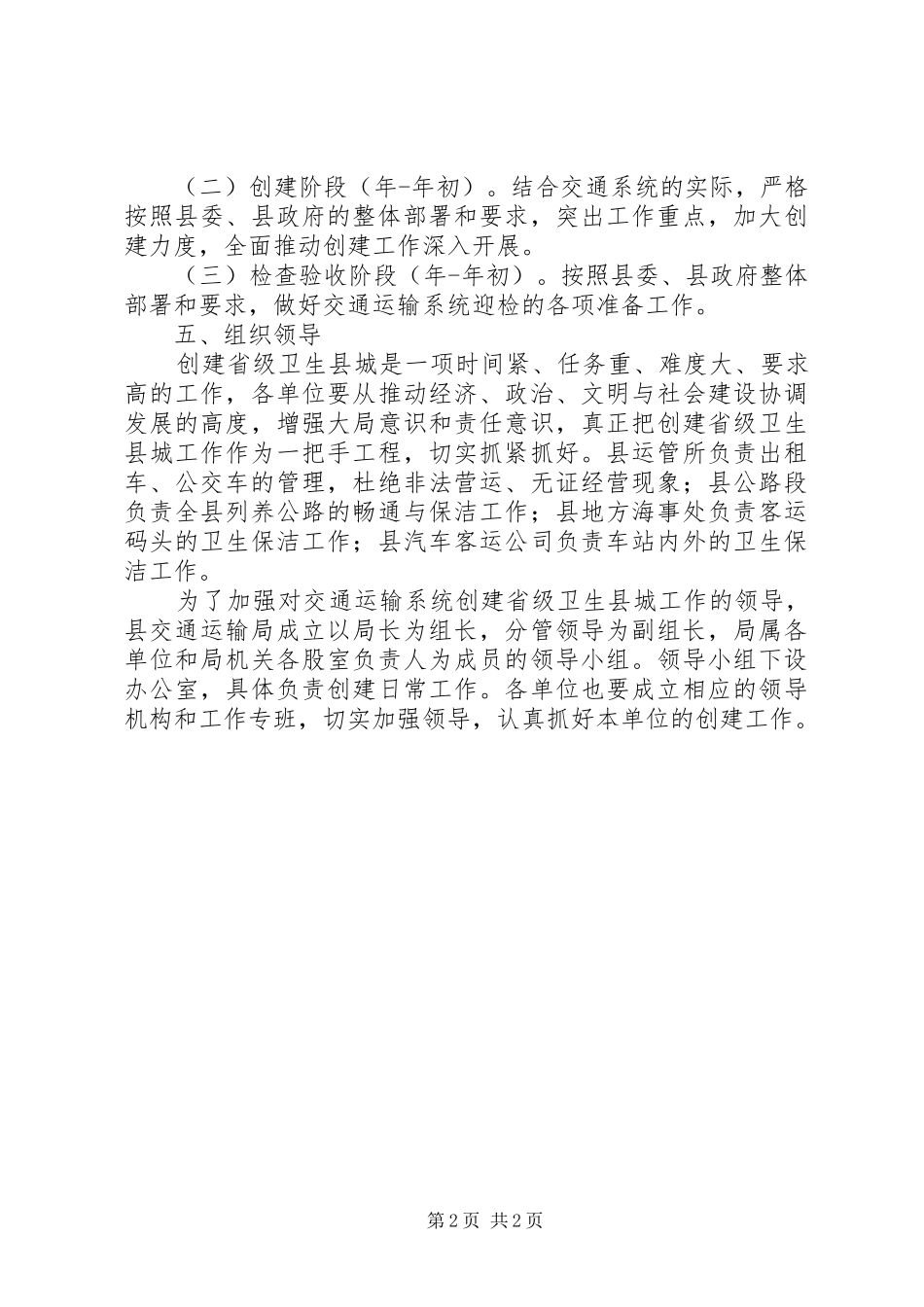 交通运输局创建卫生县城方案_第2页