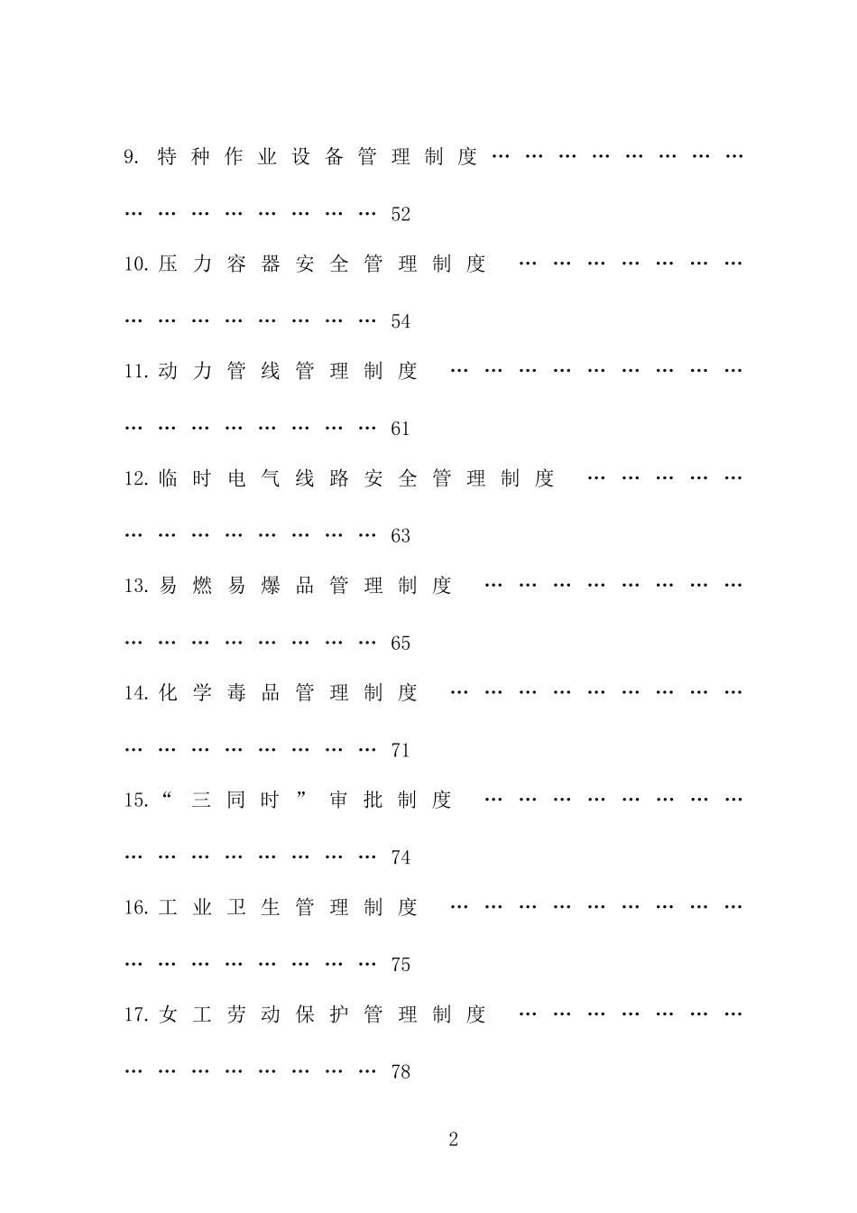 安全生产规章制度汇编(DOC 94页)_第3页