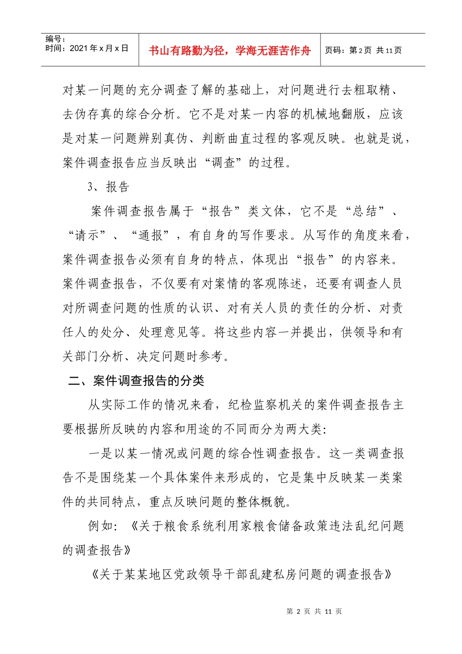 如何写案件调查报告_第2页