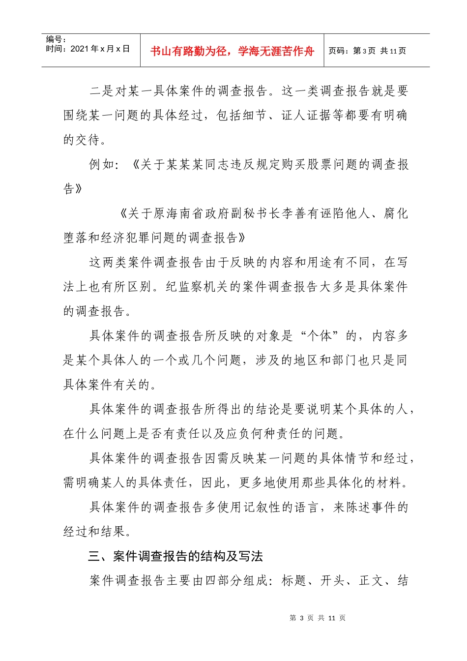 如何写案件调查报告_第3页