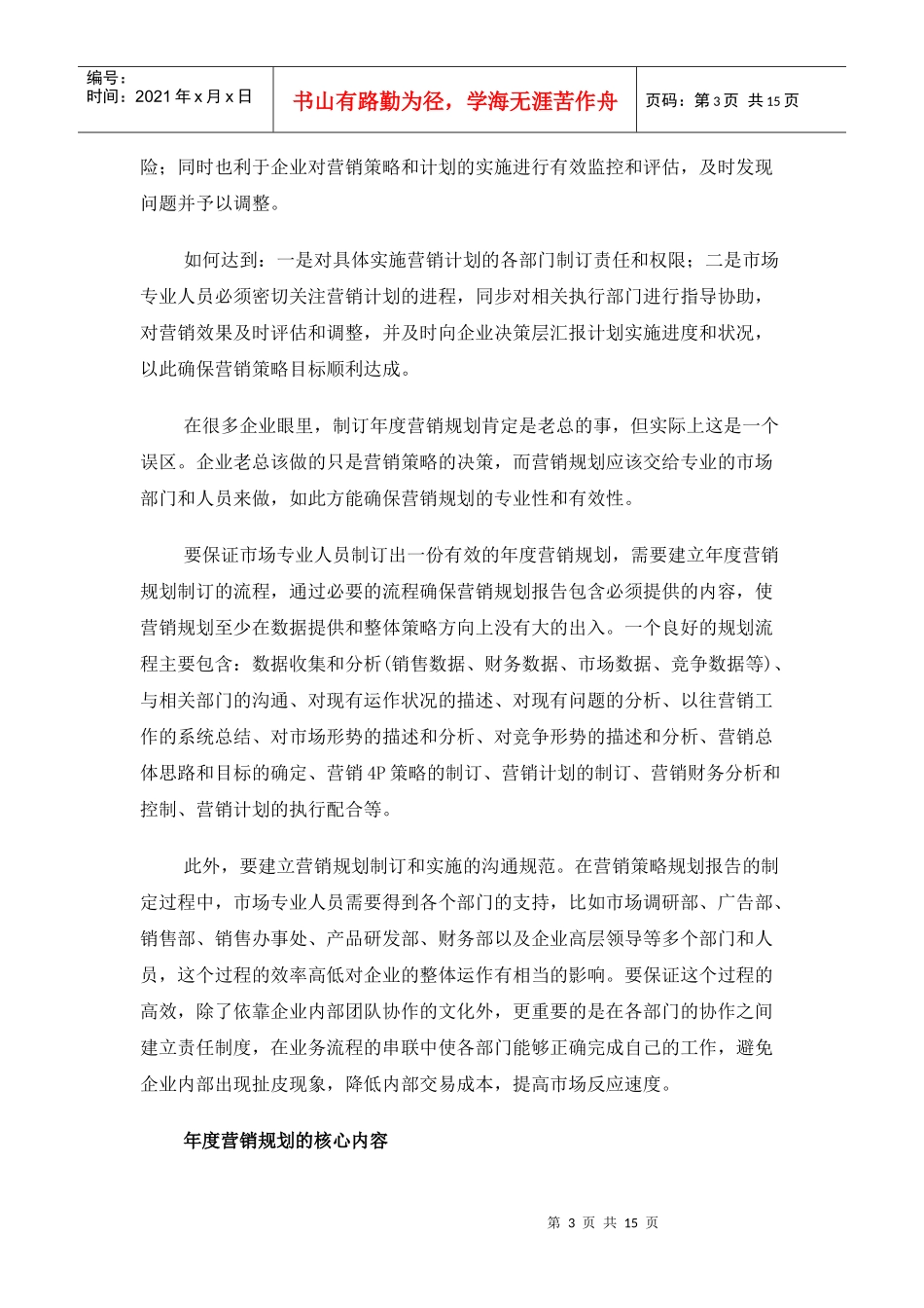 如何制订有效的年度营销规划_第3页