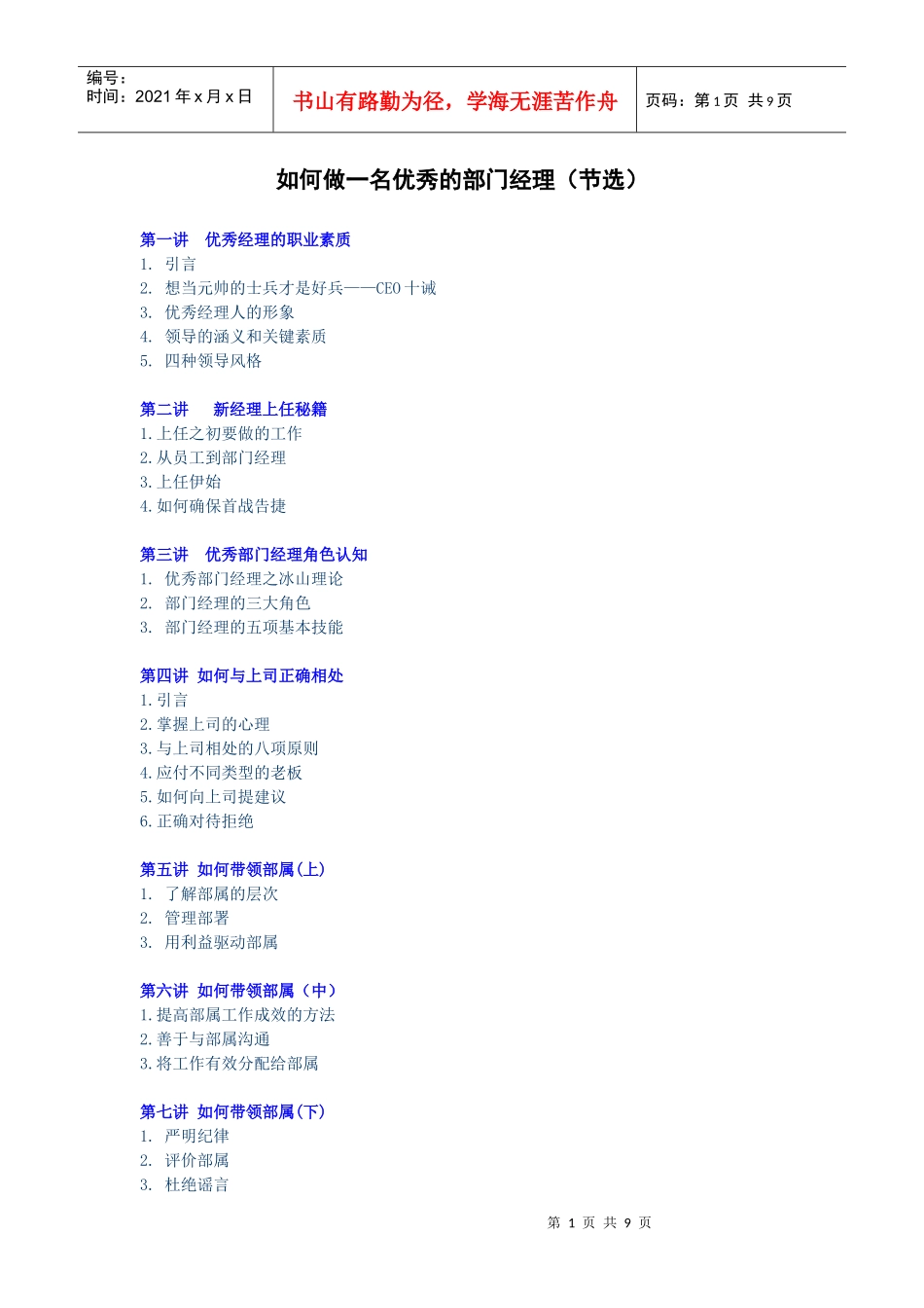 如何做一名优秀的部门经理讲义_第1页