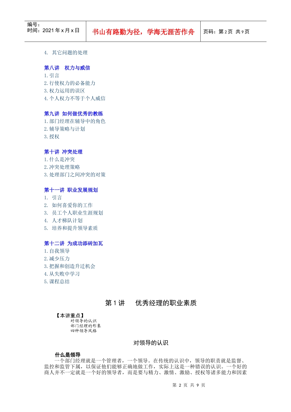 如何做一名优秀的部门经理讲义_第2页