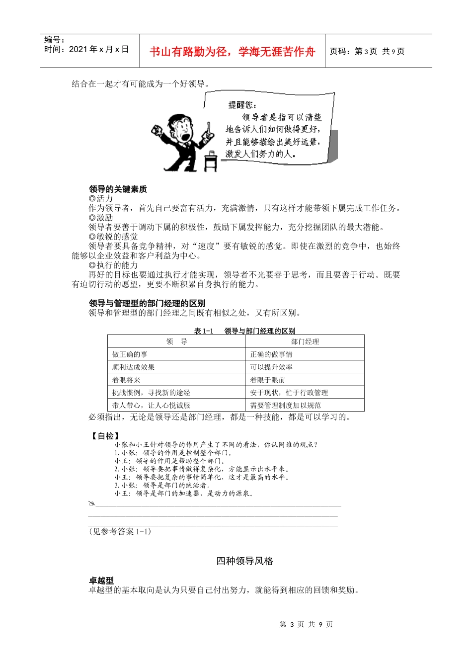 如何做一名优秀的部门经理讲义_第3页