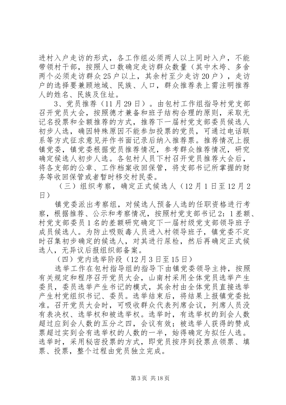 ××镇村党支部换届工作实施方案_第3页