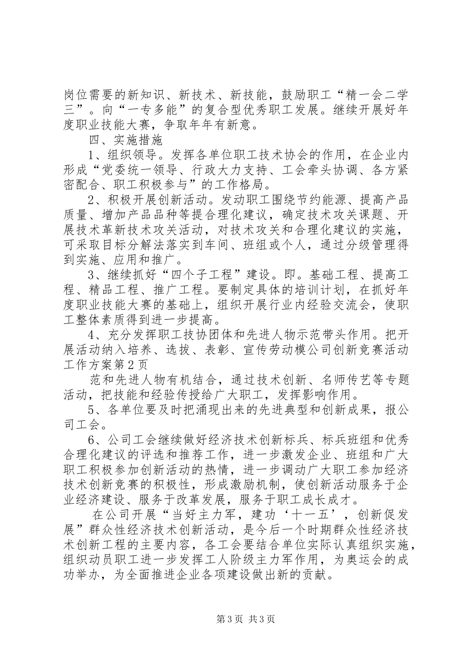 公司创新竞赛活动工作方案_第3页
