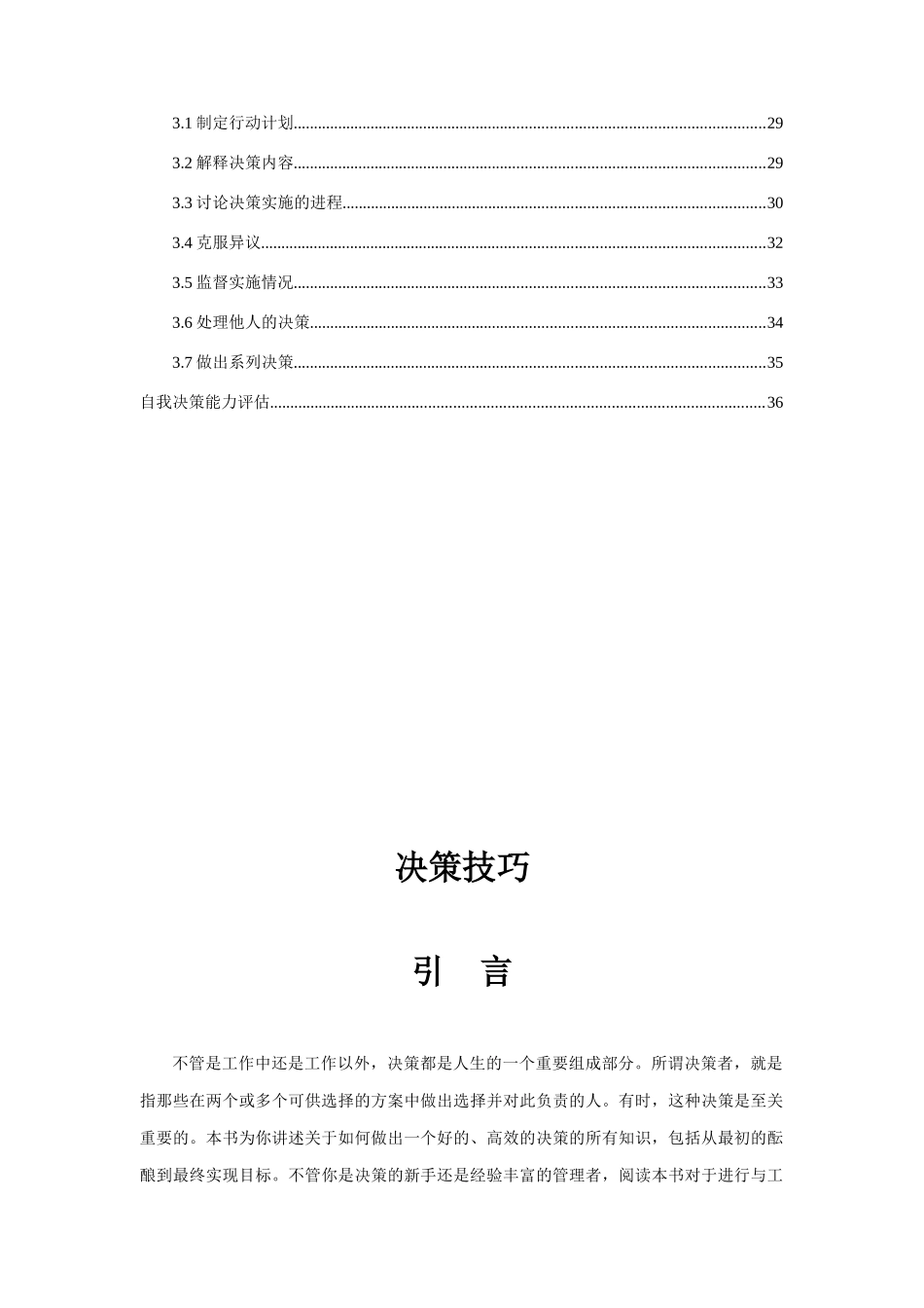 如何分析决策与实施决策_第2页