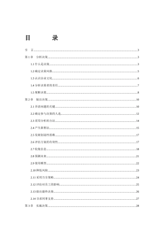 如何分析决策与实施决策