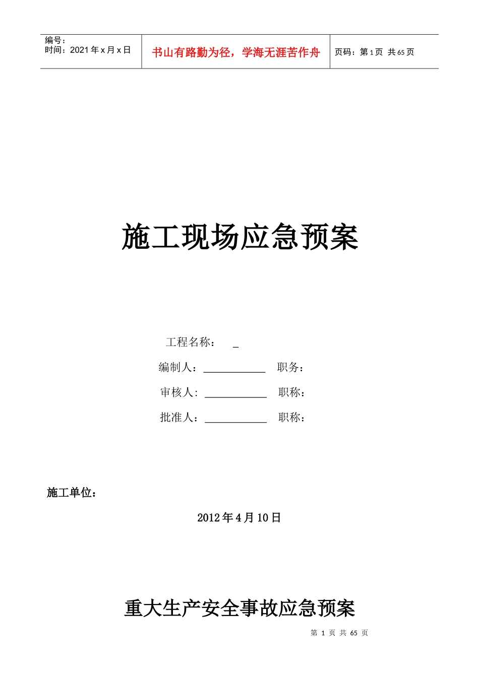 安全、消防、保卫应急预案_第1页