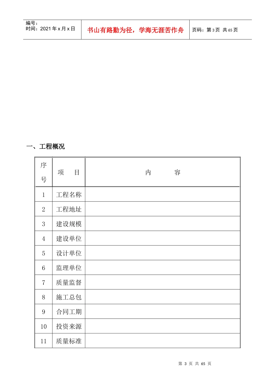 安全、消防、保卫应急预案_第3页