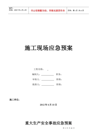 安全、消防、保卫应急预案