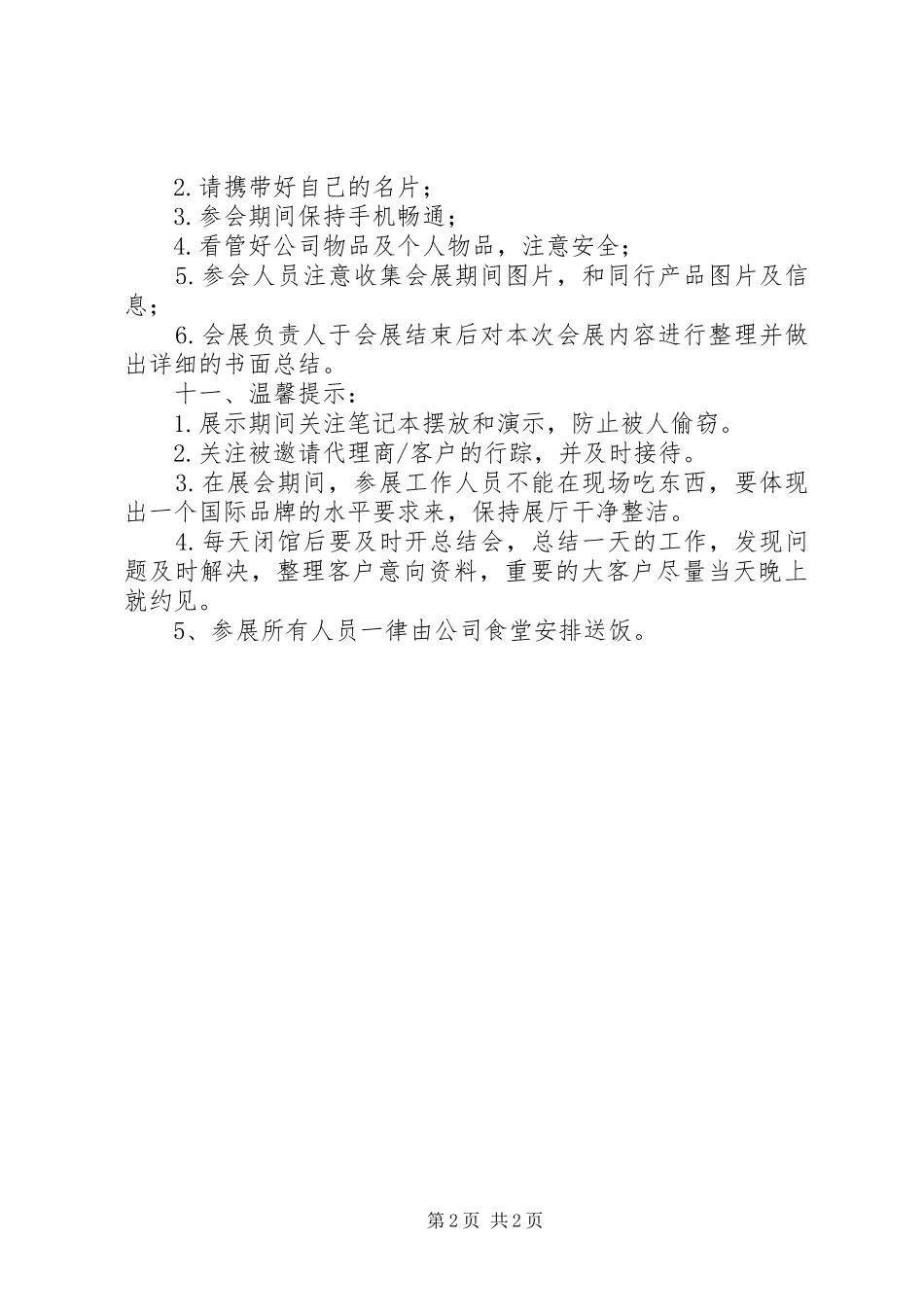 大型展会参展方案-展会方案_第2页