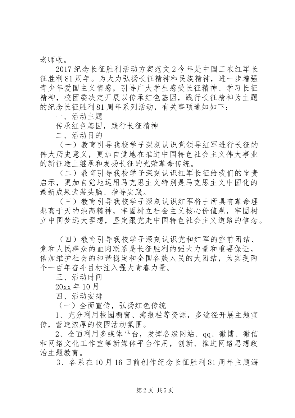 20XX年纪念长征胜利活动方案_第2页