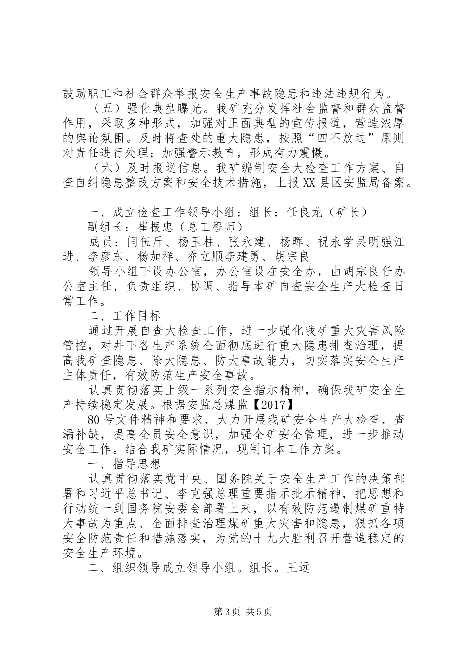 XX年永兴煤矿安全生产大检查工作方案_第3页