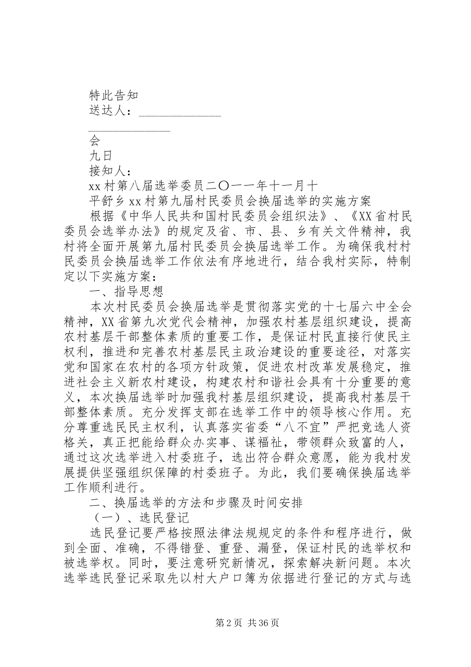 XX村选举方案_第2页