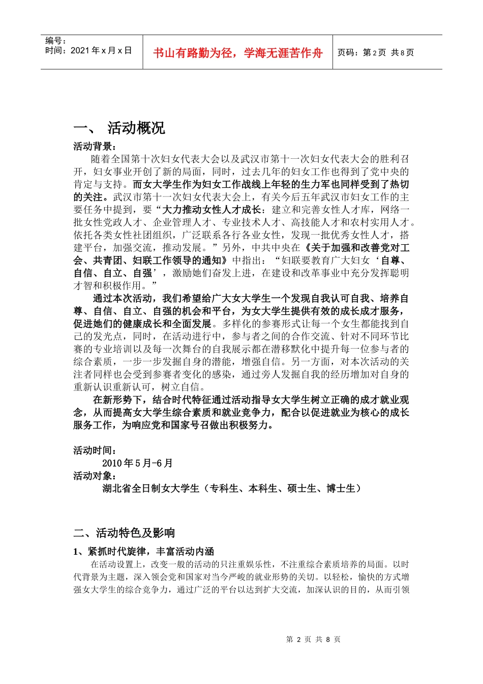 女生节风采大赛策划书_第2页