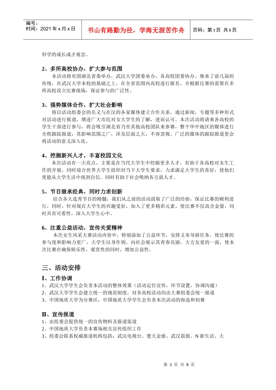 女生节风采大赛策划书_第3页