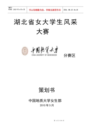 女生节风采大赛策划书