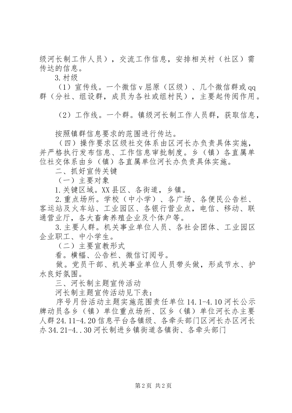 XX区XX年推行河长制工作宣传方案1_第2页