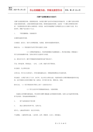 天狮产品搭配最佳方法技巧