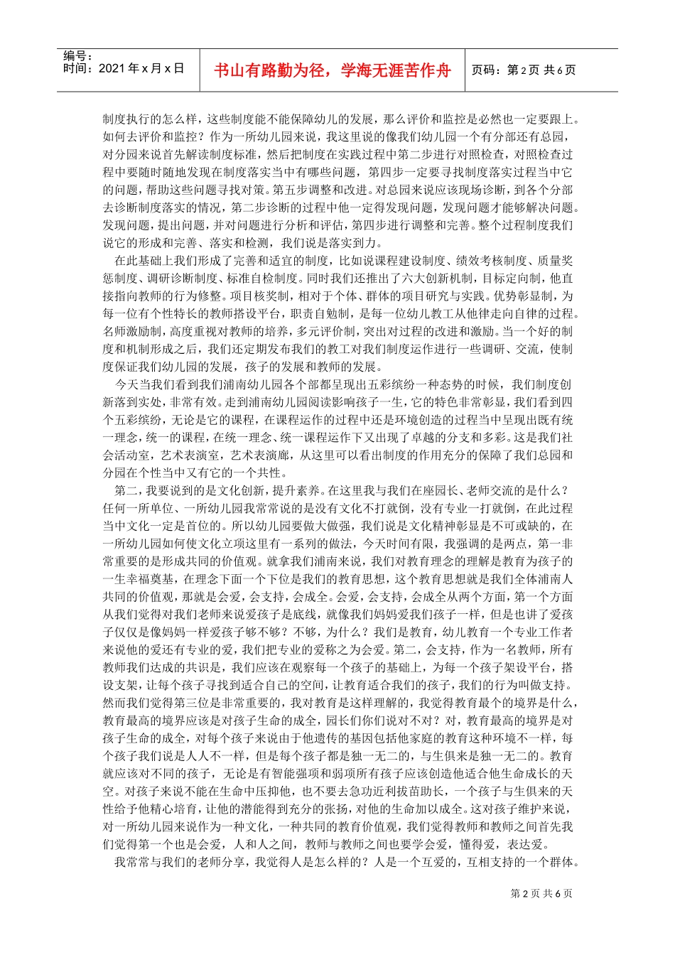 学习型幼教;第二届园长世纪论坛_第2页