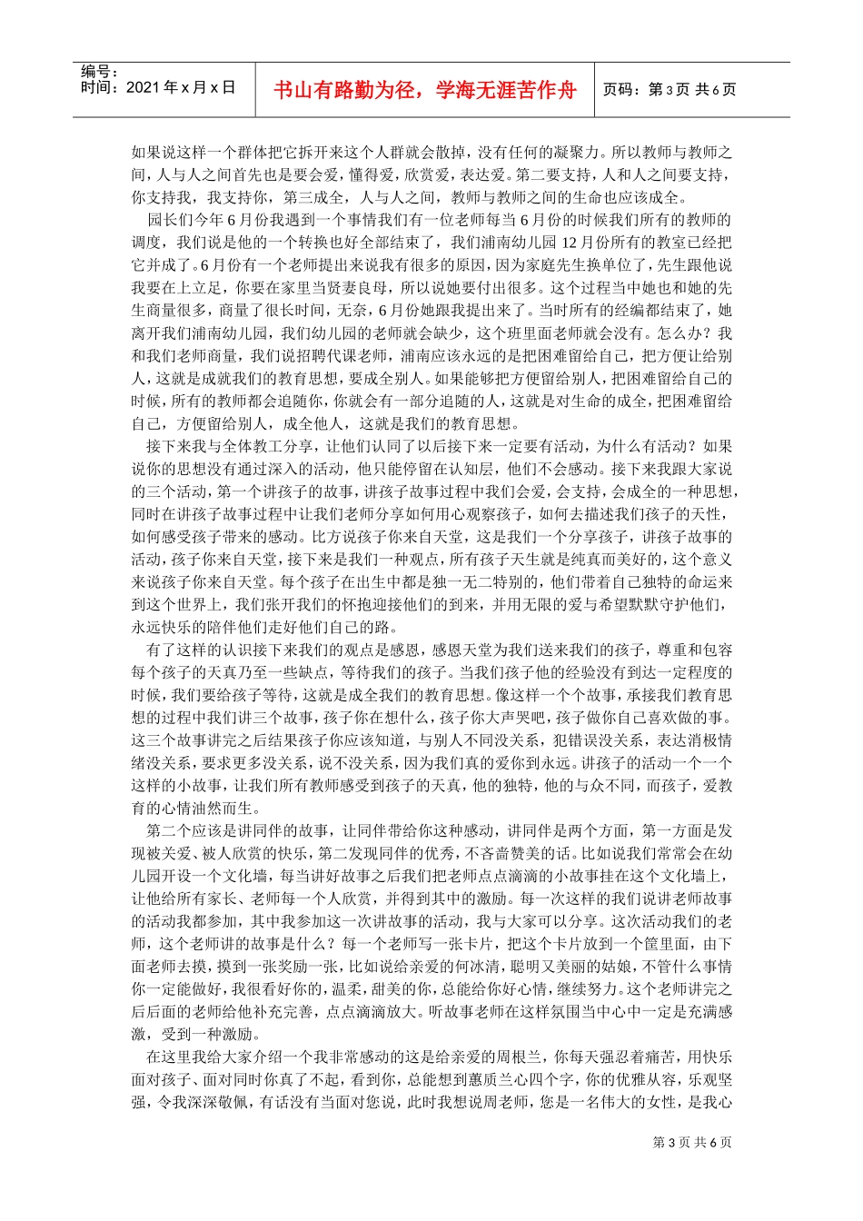 学习型幼教;第二届园长世纪论坛_第3页