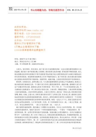 学习型幼教;第二届园长世纪论坛