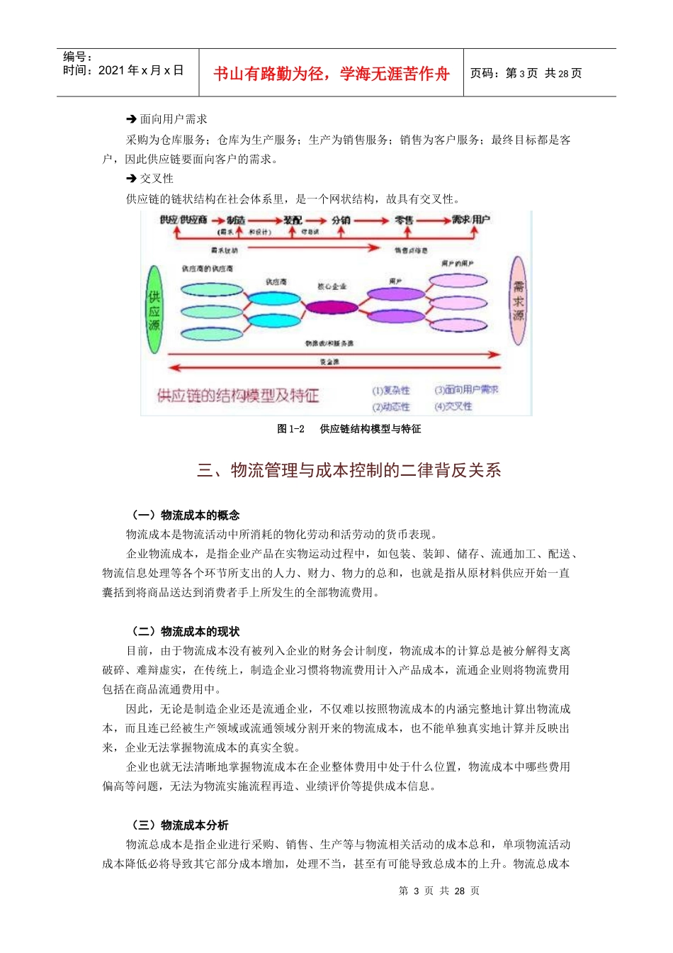 如何有效降低物流成本_第3页