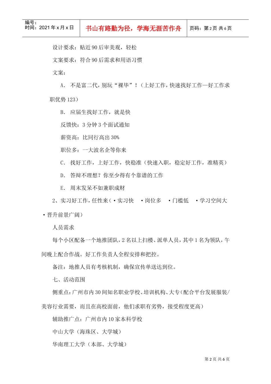 好工作地推活动方案(DOC6页)_第2页