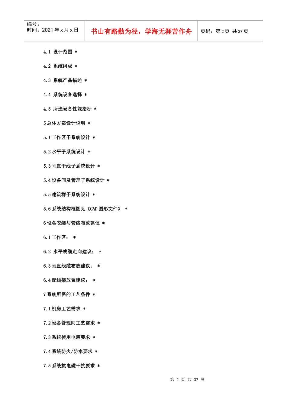 奥创利综合布线系统解决方案(投标方案标准模板)_第2页
