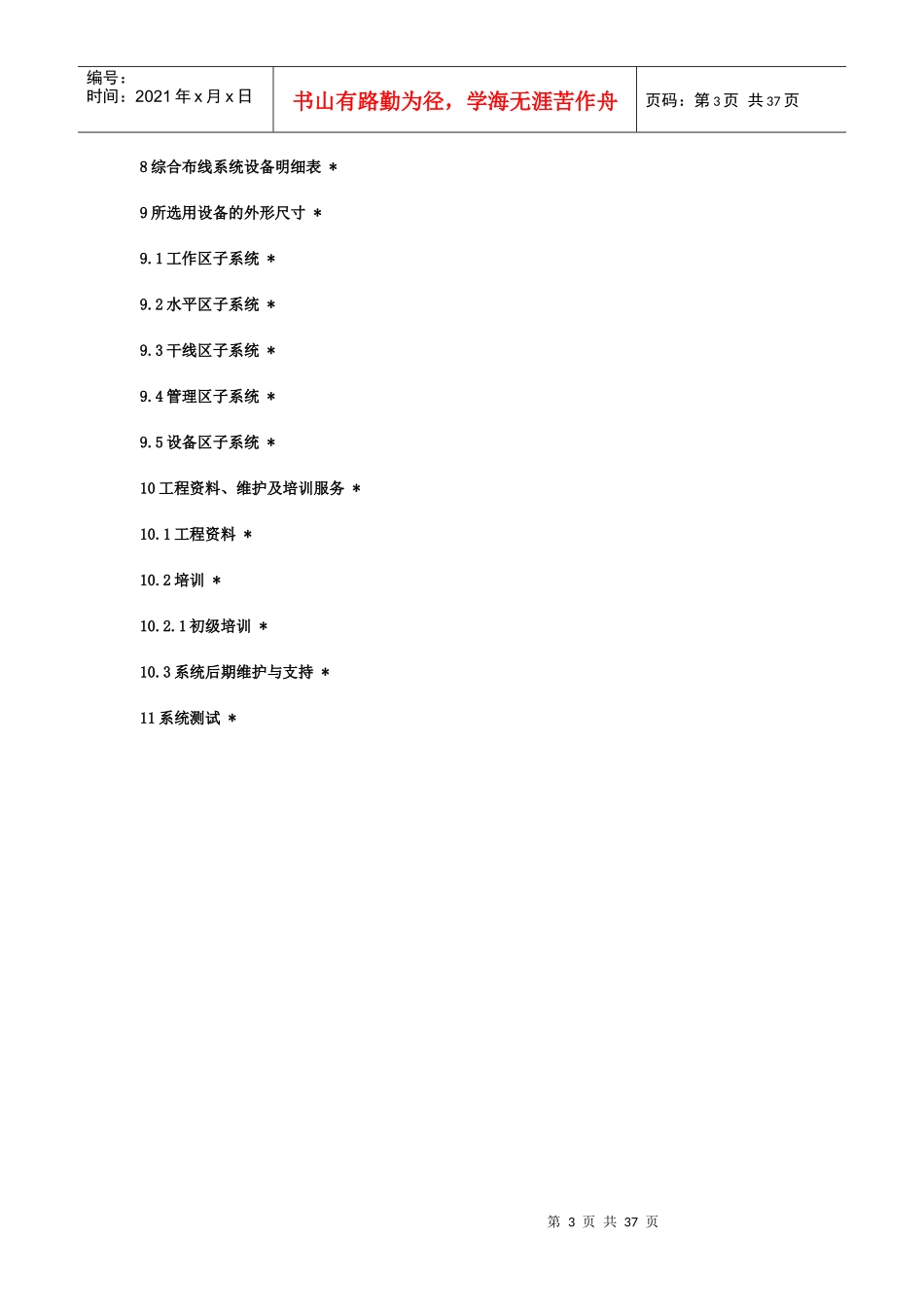 奥创利综合布线系统解决方案(投标方案标准模板)_第3页