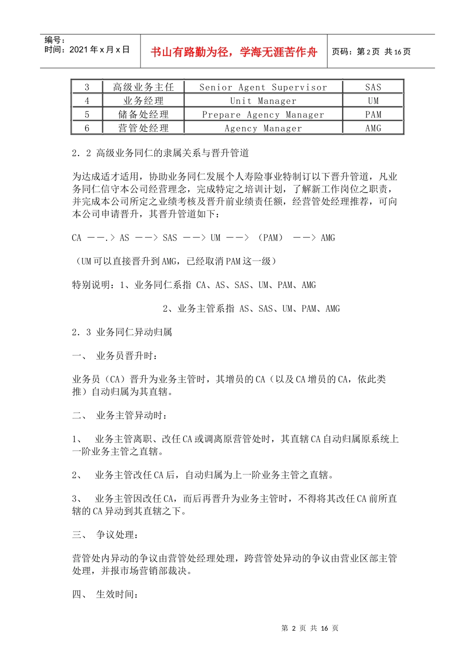 太平洋安泰人寿保险公司业务同仁手册_第2页