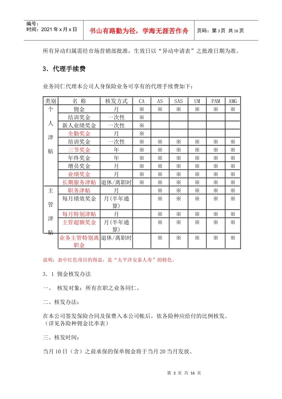 太平洋安泰人寿保险公司业务同仁手册_第3页